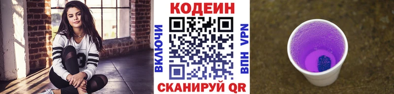 Кодеин напиток Lean (лин)  Старый Крым 